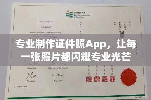 盐亭专业制作证件照App，让每一张照片都闪耀专业光芒