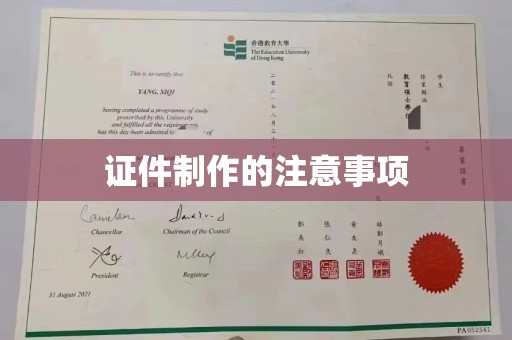 盐亭证件制作的注意事项