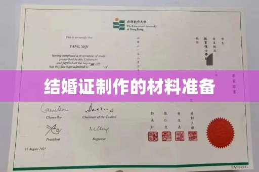盐亭结婚证制作的材料准备
