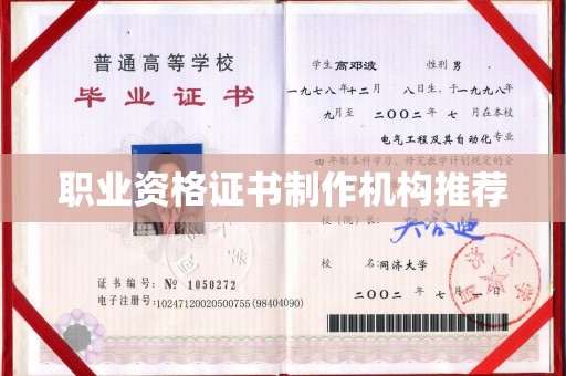 盐亭职业资格证书制作机构推荐
