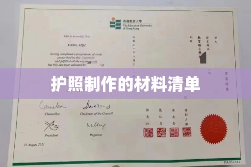 盐亭护照制作的材料清单
