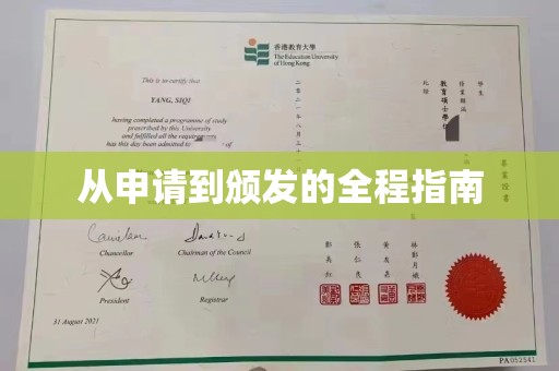 盐亭从申请到颁发的全程指南