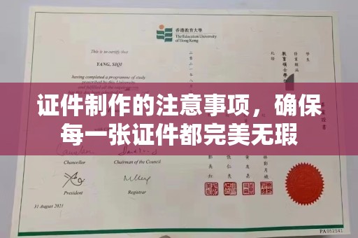 盐亭证件制作的注意事项，确保每一张证件都完美无瑕