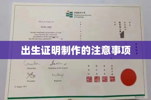 盐亭出生证明制作的注意事项