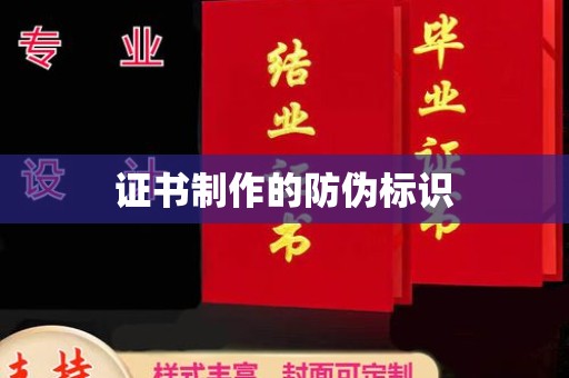 盐亭证书制作的防伪标识