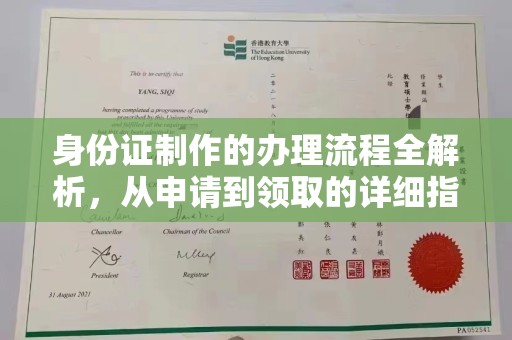 盐亭身份证制作的办理流程全解析，从申请到领取的详细指南